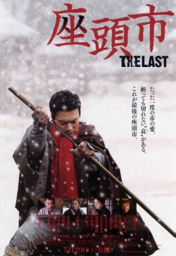 Zatoichi Last Movie Poster